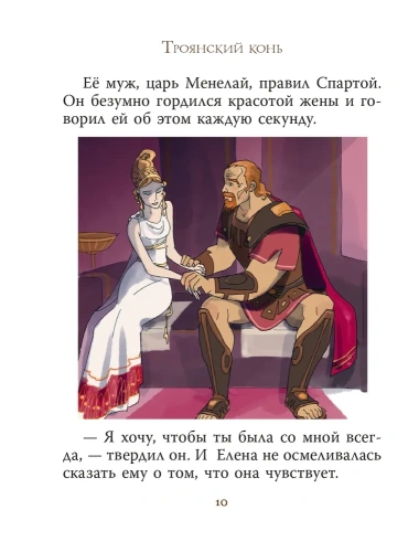 Мифы Древней Греции для детей- купить в магазине Кассандра, фото, 9785171271961, 