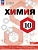 Химия 10кл.Габриелян.Углублённый уровень.Учебное пособие.2026 - купить в магазине Кассандра, фото, 9785091295429, 