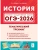 ОГЭ.История-2026.Тематический тренинг- купить в магазине Кассандра, фото, 9785917243283, 