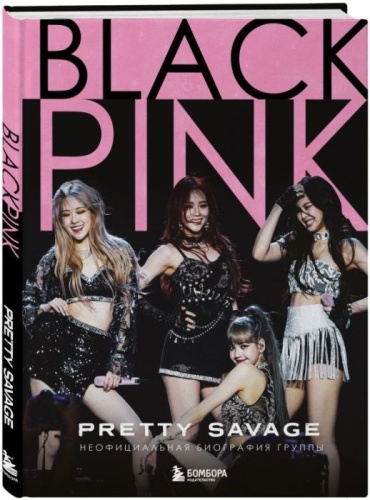 Blackpink: Pretty Savage.    -    , , 9785042003776, 