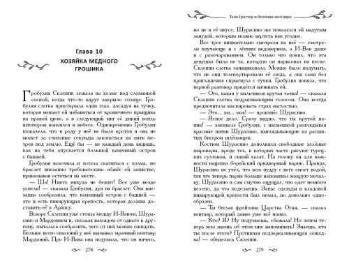 Таня Гроттер и ботинки кентавра (#8)- купить в магазине Кассандра, фото, 9785041708665, 