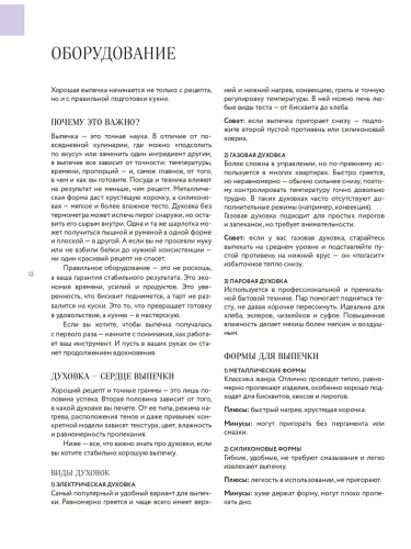 Большая кулинарная энциклопедия домашней выпечки. Более 250 пошаговых рецептов выпечки, которые помогут стать профессионалом на кухне- купить в магазине Кассандра, фото, 9785042117701, 