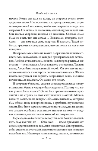 Наблюдатель- купить в магазине Кассандра, фото, 9785041908034, 
