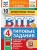 ВПР.ФИОКО.СТАТГРАД.Литературное чтение.4 класс.10 вариантов.ТЗ. ФГОС НОВЫЙ+SC.2026- купить в магазине Кассандра, 9785377224846, ВПР.ФИОКО.СТАТГРАД.Литературное чтение.4 класс.10 вариантов.ТЗ. ФГОС НОВЫЙ+SC.2026- купить в магазине Кассандра, фото, 9785377224846,