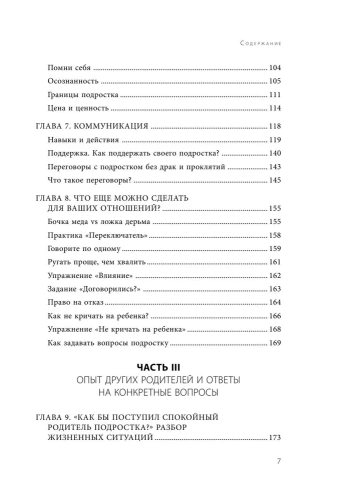 Чертовы скандалы! Как общаться с подростком нормально- купить в магазине Кассандра, фото, 9785041897666, 