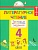 ������������ ������ 4 ����� ��������. �����. 2015. ���� - ������ � �������� ���������, ����, 9785418008916, 