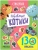 Стикерпаки. Коллекция наклеек. Забавные котики- купить в магазине Кассандра, фото, 9785431535390, 