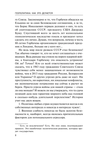 Геополитика: Как это делается- купить в магазине Кассандра, фото, 9785041035297, 