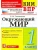 КИМ-ВПР. 1 класс Окружающий мир. 2023. ФГОС НОВЫЙ- купить в магазине Кассандра, фото, 9785377190455, 