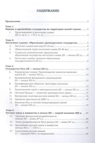 История России в схемах, фотографиях и шедеврах живописи.  Уч. пос.- купить в магазине Кассандра, фото, 9785605203926, 