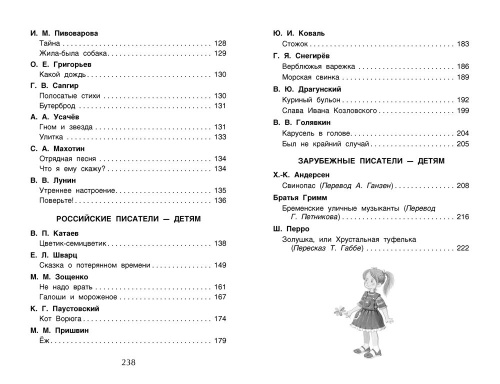 Хрестоматия для внеклассного чтения. 2 класс- купить в магазине Кассандра, фото, 9785353069430, 