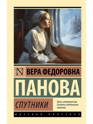 Спутники- купить в магазине Кассандра, фото, 9785171708474, 