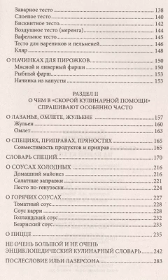 Скорая кулинарная помощь на вашей кухне. В будни и праздники- купить в магазине Кассандра, фото, 9785227110138, 