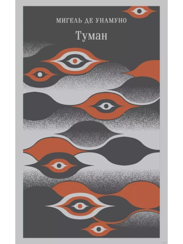 Туман- купить в магазине Кассандра, фото, 9785041868505, 