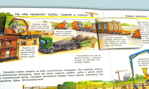 Что? Почему? Зачем? Строительные машины (с волшебными окошками)- купить в магазине Кассандра, фото, 9785465039192, 