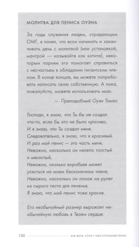Как жить, если у тебя огромный пенис. Маленькая книга, которая поможет решить большие проблемы- купить в магазине Кассандра, фото, 9785041138417, 