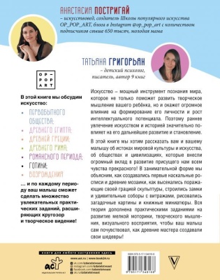 Удивительное искусство детям: от Древнего Мира до Леонардо да Винчи — фото, ISBN 9785171348168