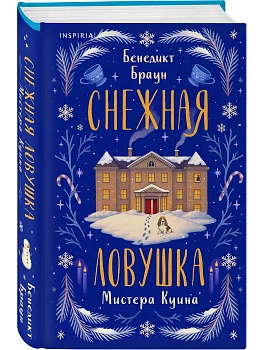 Снежная ловушка мистера Куина - купить в магазине Кассандра, фото, 9785042213328, 