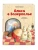 Алиса в Зазеркалье (ил. Х. Оксенбери) — фото, ISBN 9785041193768