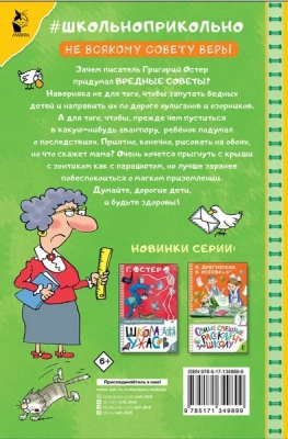 Вредные советы — фото, ISBN 9785171349899