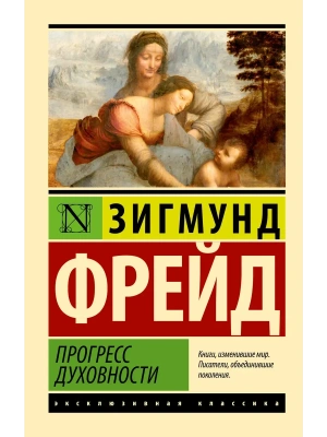 Прогресс духовности- купить в магазине Кассандра, фото, 9785171612962, 