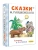 Сказки М. Пляцковского в рисунках В. Сутеева- купить в магазине Кассандра, 9785171816117, Сказки М. Пляцковского в рисунках В. Сутеева- купить в магазине Кассандра, фото, 9785171816117,
