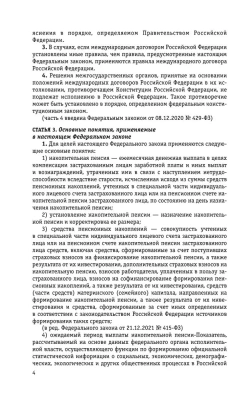 Федеральный закон "О накопительной пенсии". Федеральный закон "О страховых пенсиях" с изм на 2024 год- купить в магазине Кассандра, фото, 9785041945367, 