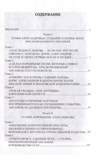 Сталин, Александров и Краснознаменный ансамбль- купить в магазине Кассандра, фото, 9785448437823, 
