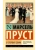 В сторону Свана- купить в магазине Кассандра, фото, 9785171044848, 