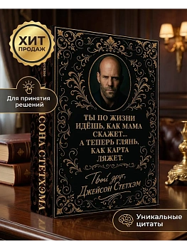 Метафорические карты от Джейсона Стетхэма. 40 карт-мудростей для укрепления пацанского духа - купить в магазине Кассандра, фото, 9785042313721, 