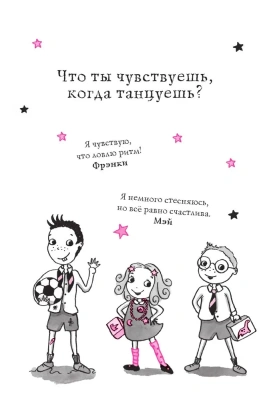 Танец звёздочки (выпуск 5) — фото, ISBN 9785040967544