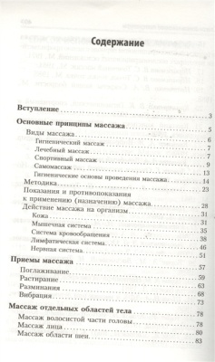 Большой справочник по массажу- купить в магазине Кассандра, фото, 9785170780297, 