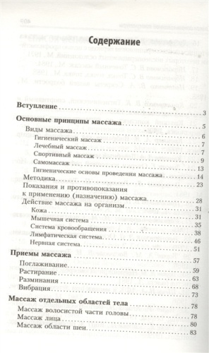 Большой справочник по массажу- купить в магазине Кассандра, фото, 9785170780297, 