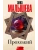 Прохожий- купить в магазине Кассандра, 9785171688943, Прохожий- купить в магазине Кассандра, фото, 9785171688943,