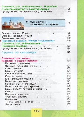 Окружающий мир 3кл.Плешаков.2025.ч.2.Новый ФПУ- купить в магазине Кассандра, фото, 9785091199581, 