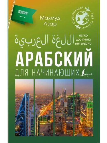 �������� ��� ����������- ������ � �������� ���������, ����, 9785171642341, 