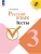 Русский язык. Тесты. 3 класс Школа России- купить в магазине Кассандра, 9785091288742, Русский язык. Тесты. 3 класс Школа России- купить в магазине Кассандра, фото, 9785091288742,