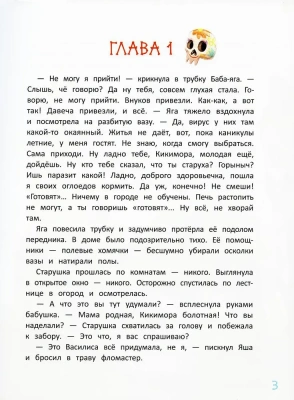 Как к Бабе-яге внуки приехали — фото, ISBN 9785222419892