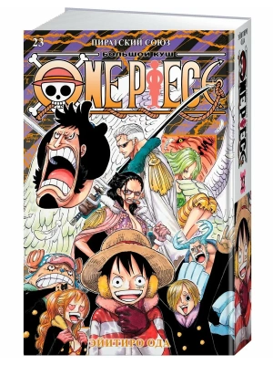 One Piece. Большой куш. Кн. 23. Пиратский союз- купить в магазине Кассандра, фото, 9785389299528, 