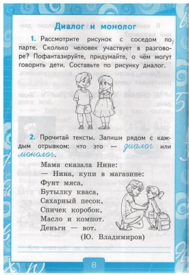 Русский язык 2 класс Канакина. Рабочая тетрадь. 2023 часть 1. ФГОС (к новому ФПУ) Школа России- купить в магазине Кассандра, фото, 9785377184911, 