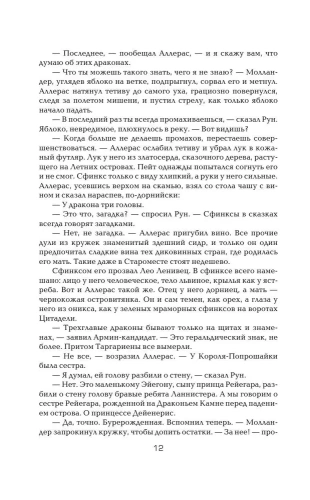 Пир стервятников (новая картинка)- купить в магазине Кассандра, фото, 9785171138646, 