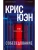 Собеседование- купить в магазине Кассандра, 9785005809773, Собеседование- купить в магазине Кассандра, фото, 9785005809773,