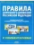 ПДД РФ с комментариями и иллюстрациями 2026- купить в магазине Кассандра, 9785908004572, ПДД РФ с комментариями и иллюстрациями 2026- купить в магазине Кассандра, фото, 9785908004572,