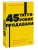 45 татуировок продавана. Правила для тех, кто продаёт и управляет продажами. NEON Pocketbooks- купить в магазине Кассандра, 9785001957591, 45 татуировок продавана. Правила для тех, кто продаёт и управляет продажами. NEON Pocketbooks- купить в магазине Кассандра, фото, 9785001957591,