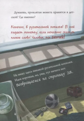 Маленькая злая книга 4- купить в магазине Кассандра, фото, 9785041571771, 