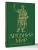 Древний мир. Краткая история с иллюстрациями- купить в магазине Кассандра, фото, 9785171750978, 
