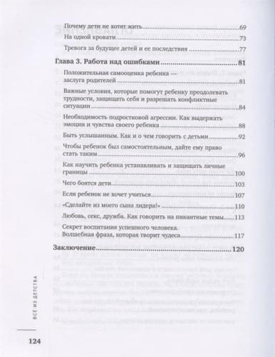 Все из детства: как воспитать счастливого человека- купить в магазине Кассандра, фото, 9785222449431, 