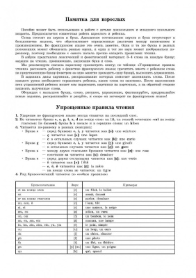 Занимательная французская азбука. Игры с буквами без возврата- купить в магазине Кассандра, фото, , 