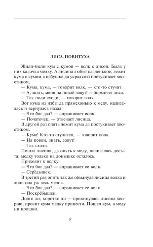 Заветные русские сказки- купить в магазине Кассандра, фото, 9785041917197, 