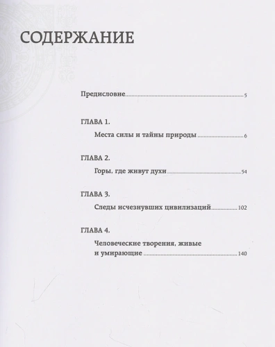 Мистическая Россия. Загадочные места и самые невероятные легенды городов, которые вы не знали- купить в магазине Кассандра, фото, 9785041844080, 